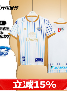 天朗足球 泰超春武里FC25/26赛季客场球员版短袖球衣足球服N9A349