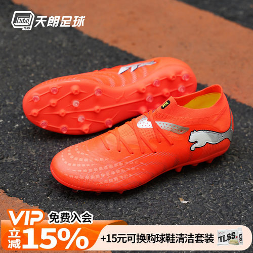 天朗足球Puma彪马FUTURE 9 PRO MG次高端短钉人草足球鞋108900 01