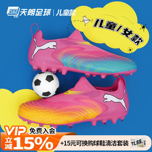 天朗足球彪马FUTURE 9儿童中端MG人草世界杯女足足球鞋108925 05