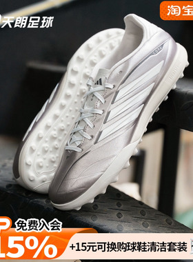 天朗足球阿迪达斯COPA PURE 4 LEAGUE中端TF碎钉人草足球鞋JS2564