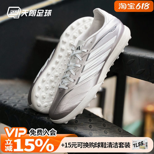 天朗足球阿迪达斯COPA PURE 4 LEAGUE中端TF碎钉人草足球鞋JS2564