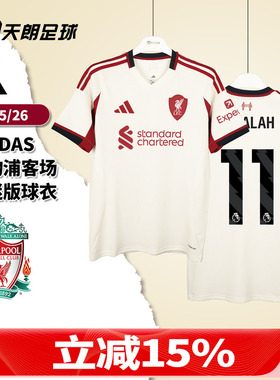 天朗足球阿迪达斯2526赛季利物浦客场球迷版球衣短袖足球服JV6487