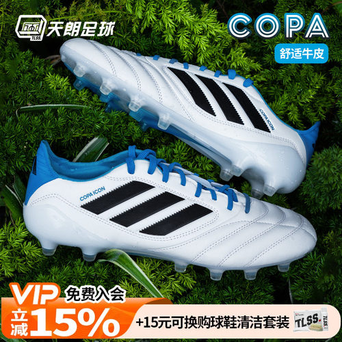 天朗足球阿迪达斯COPA ICON 高端FG/AG人草混钉牛皮足球鞋JR1719
