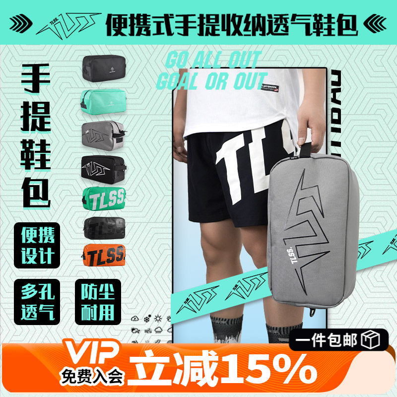 天朗足球 TLSS运动休闲透气手提便携球鞋收纳包鞋包装备包TLXB