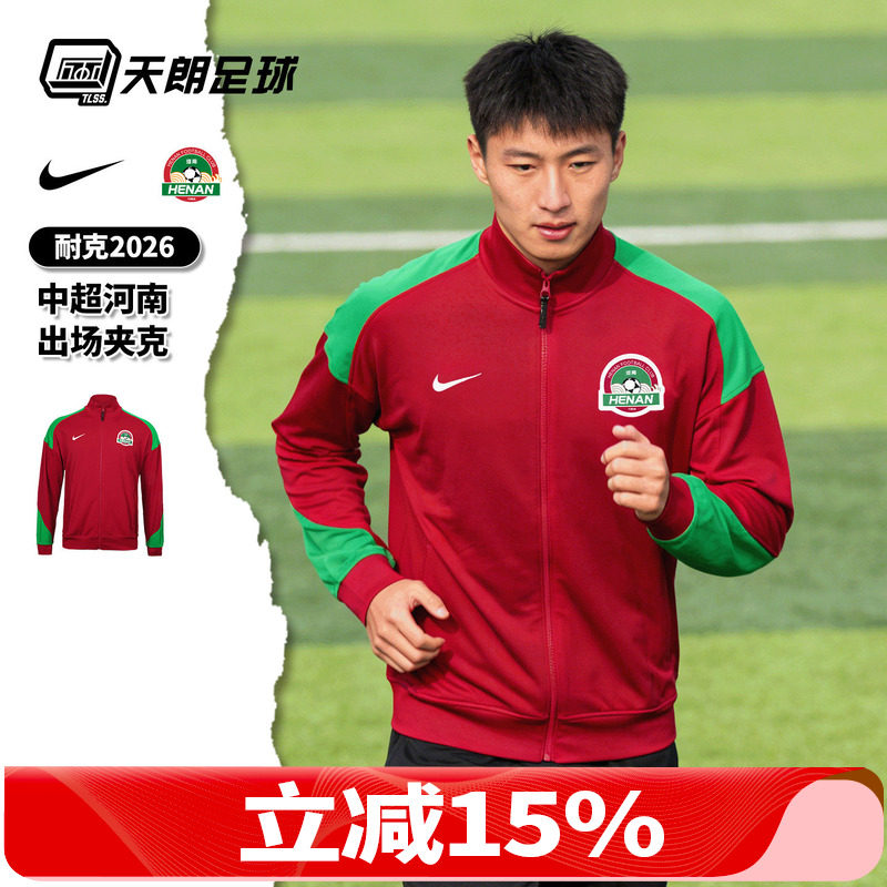 天朗足球Nike耐克中超河南足球俱乐部出场夹克长袖外套IQ0490-687