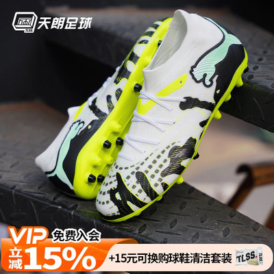 天朗足球Puma彪马FUTURE 9 内马尔中端MG人草短钉足球鞋108952 01
