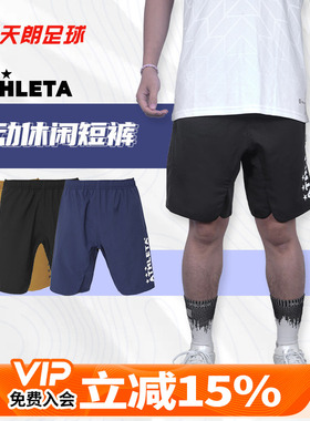 天朗足球阿仕利塔ATHLETA运动休闲带裤兜跑步时尚健身短裤02390