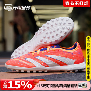 天朗足球阿迪达斯PREDATOR PRO猎鹰次高端TF碎钉人草足球鞋JI1185