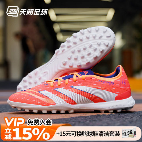 天朗足球阿迪达斯PREDATOR PRO猎鹰次高端TF碎钉人草足球鞋JI1185