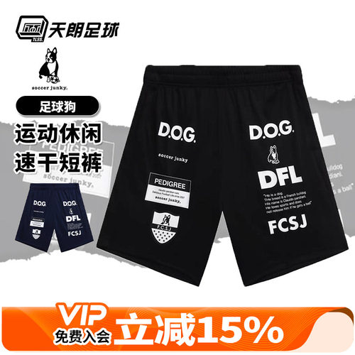 天朗足球 soccer junky足球狗Devotion运动休闲速干短裤CP23811