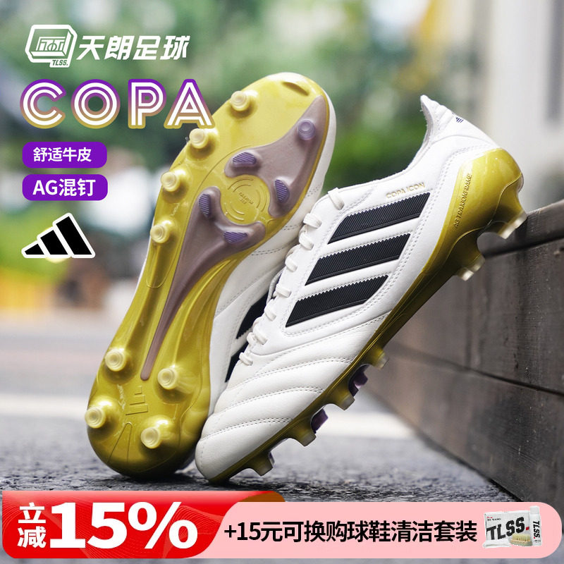 天朗足球阿迪达斯COPA ICON II高端AG人草牛皮足球鞋成人男JR1718