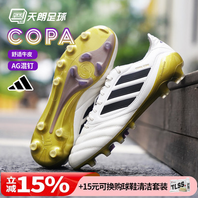 天朗足球阿迪达斯COPA ICON II高端AG人草牛皮足球鞋成人男JR1718