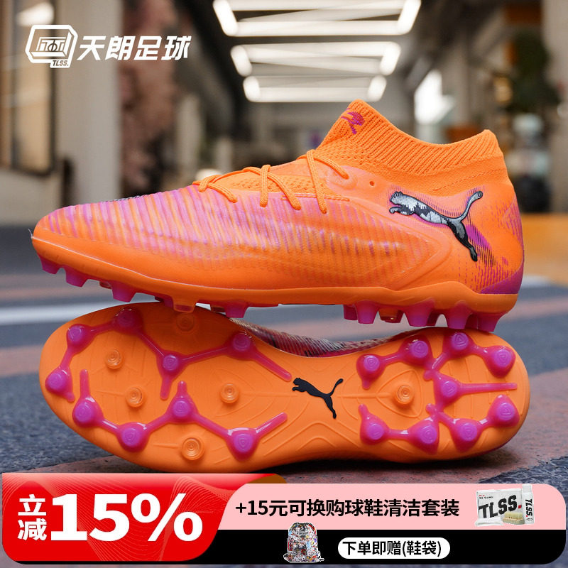 天朗足球 Puma彪马FUTURE 8 ULTIMATE高端MG人草足球鞋108584 03,运动鞋new,足球鞋,淘宝优惠券,粉丝福利购,淘宝优惠卷