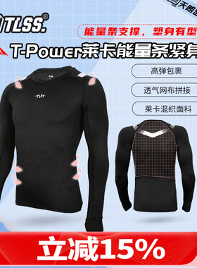 天朗足球TLSS T-POWER能量条LYCRA运动弹力健身塑身长袖薄紧身衣