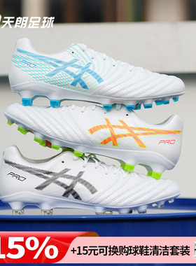 天朗足球Asics亚瑟士DS LIGHT X-FLY Pro2袋鼠皮HG足球鞋1101A055