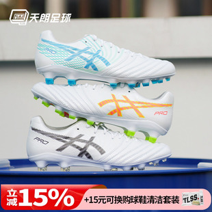 FLY 天朗足球Asics亚瑟士DS LIGHT 1101A055 Pro2袋鼠皮HG足球鞋