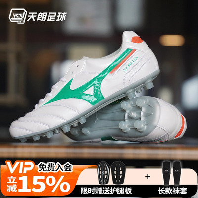 天朗足球MIZUNO美津浓莫雷拉II ELITE高端AG人草足球鞋P1GA260535