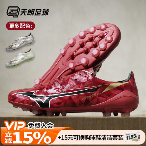 天朗足球Mizuno美津浓阿尔法α 2代高端AG人造草足球鞋P1GA2563