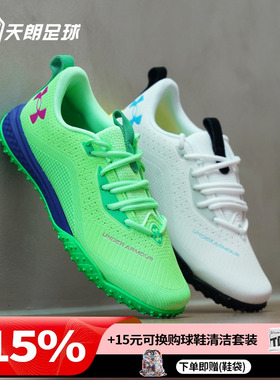 天朗足球UA安德玛Shadow Turf中端2.0碎钉人草足球鞋3027237-100