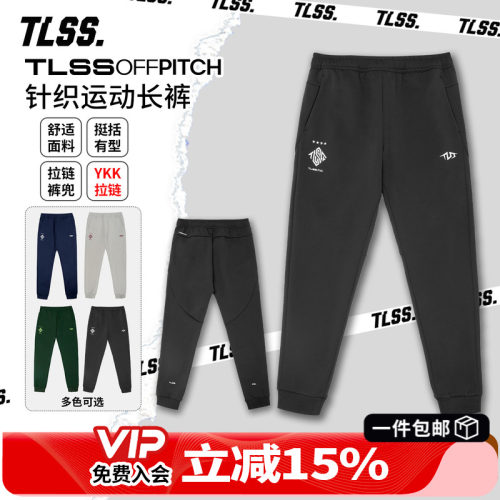 天朗足球TLSS OFFPITCH运动生活训练户外针织收脚休闲长裤收腿裤