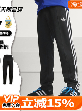 天朗足球阿迪达斯三叶草世界杯阿根廷休闲复古运动长裤男JZ6306