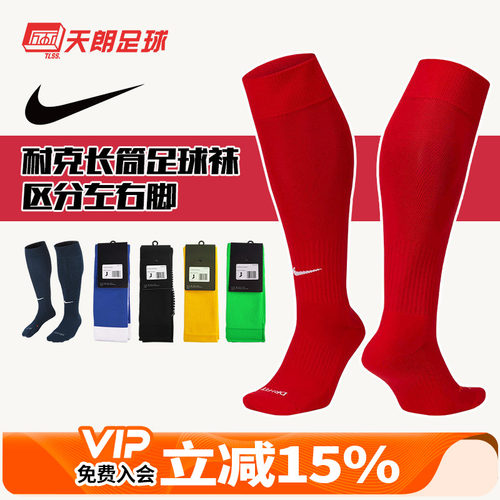 耐克训练比赛透气过膝长筒足球袜