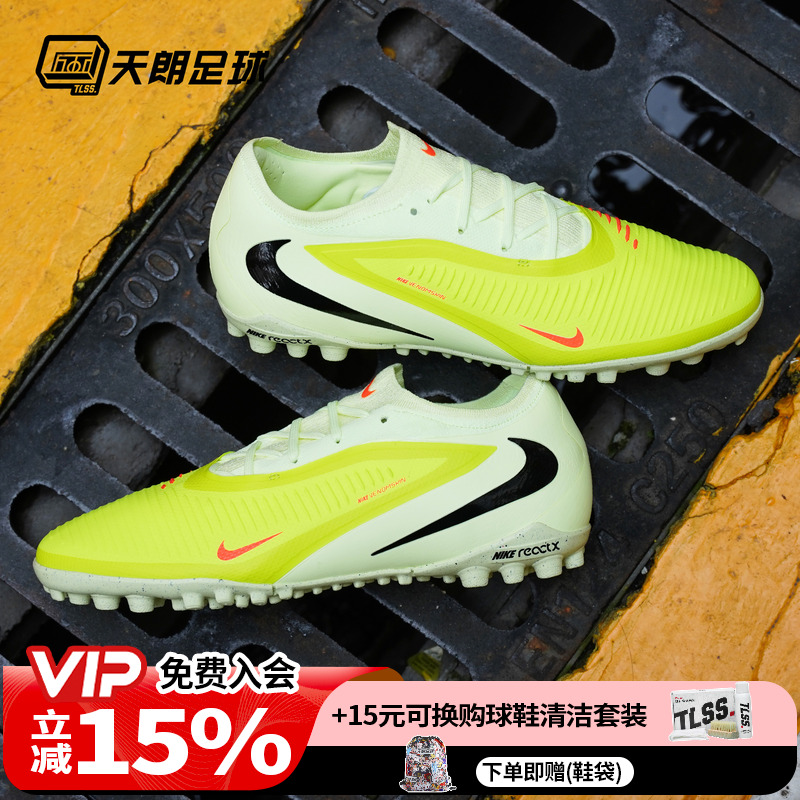 天朗足球NIKE耐克Phantom 6次高端人造草TF碎钉足球鞋HJ4123-800