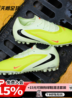 天朗足球NIKE耐克Phantom 6次高端人造草TF碎钉足球鞋HJ4123-800