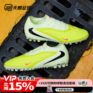 800 HJ4123 天朗足球NIKE耐克Phantom 6次高端人造草TF碎钉足球鞋