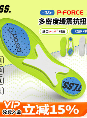 天朗足球TLSS P-FORCE MDC多密度缓震透气抗扭足球篮球运动鞋垫