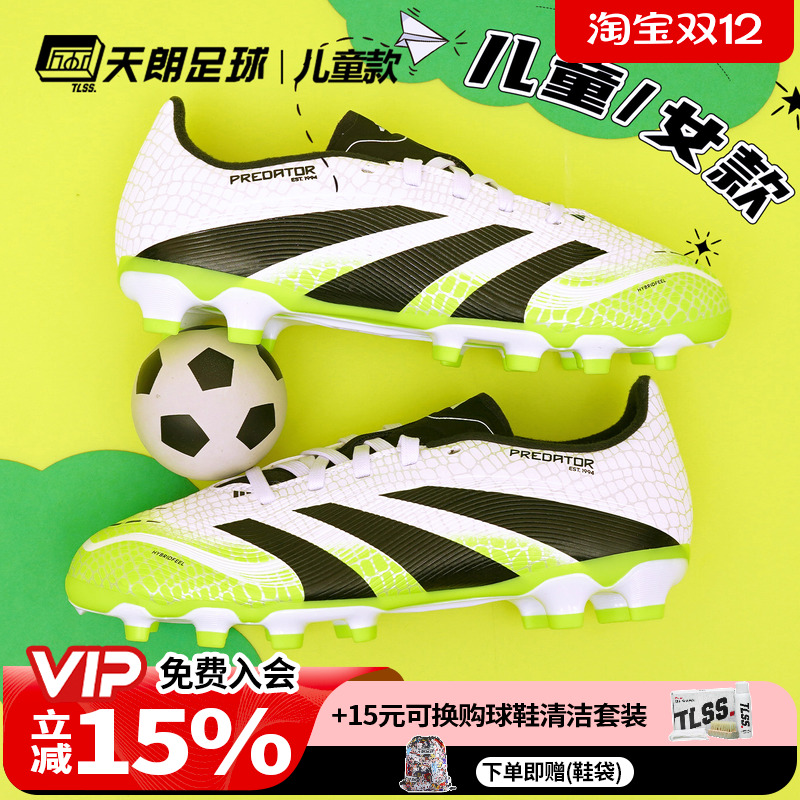 天朗足球阿迪达斯PREDATOR猎鹰LEAGUE中端MG人草儿童足球鞋JI1147