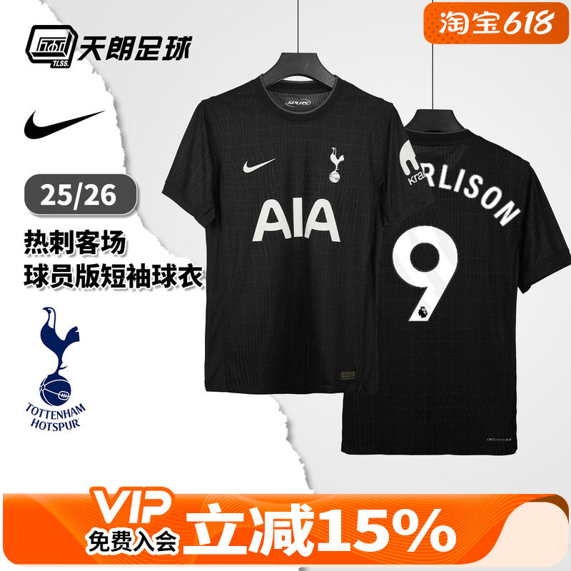 天朗足球NIKE耐克热刺25/26客场球员版短袖足球服球衣HJ4558-011