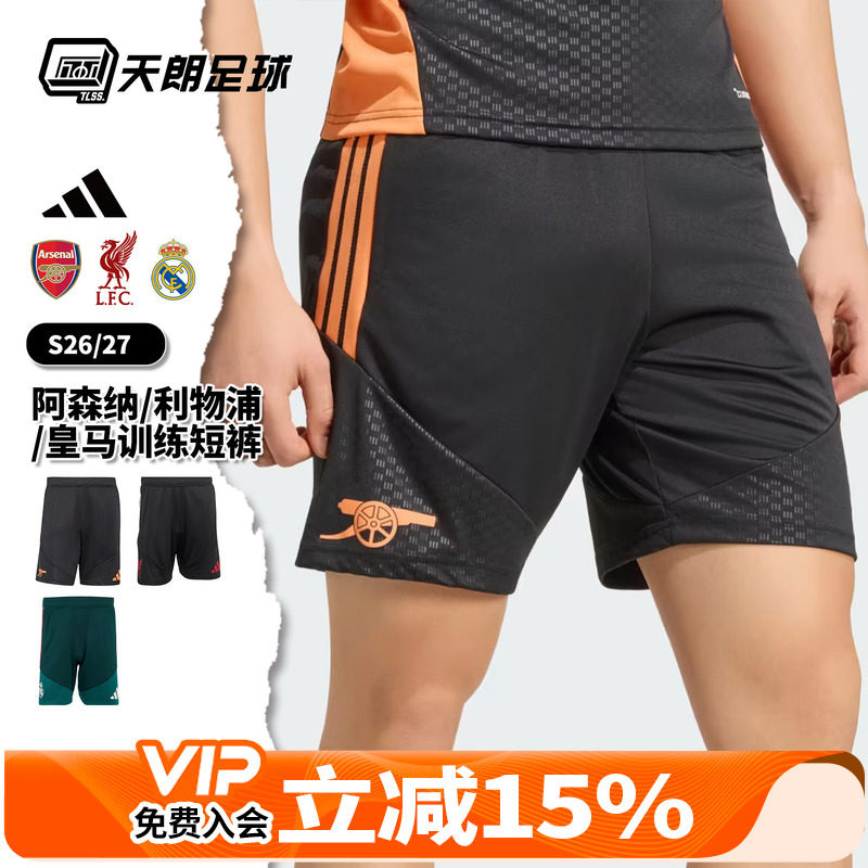 天朗足球Adidas阿迪达斯利物浦阿森纳皇马足球运动训练短裤KB6350