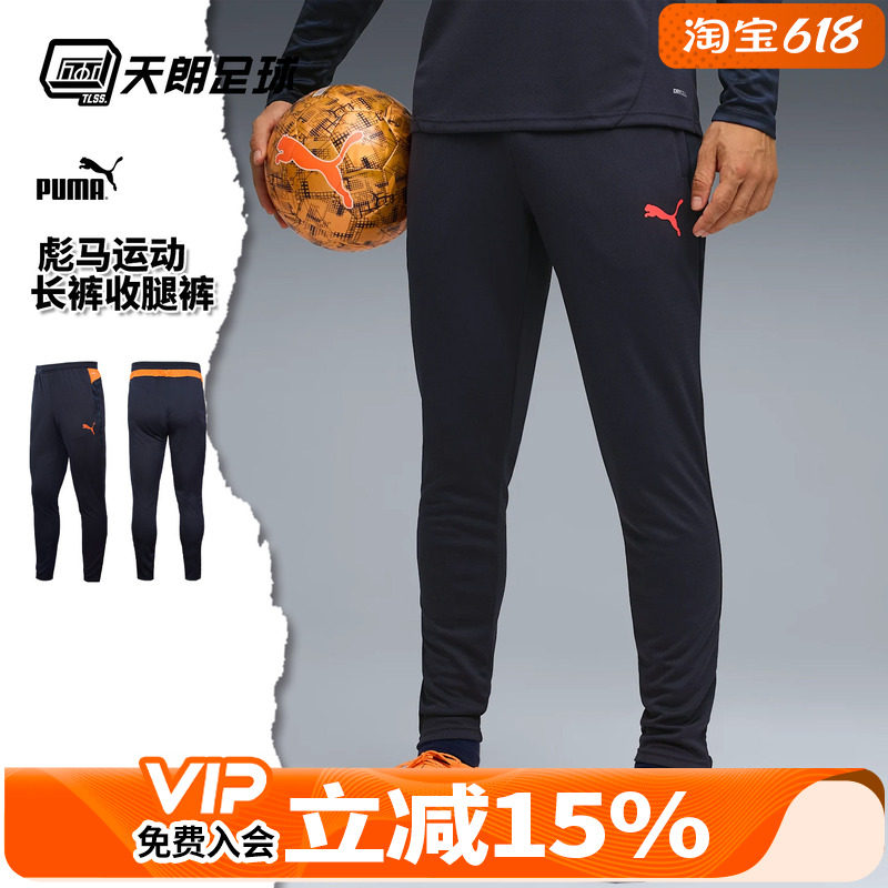 天朗足球 Puma/彪马足球运动跑步训练针织长裤收腿裤男660250 08