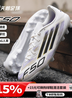 天朗足球 阿迪达斯F50 LEAGUE中端2G/3G AG短钉人草足球鞋JR1699