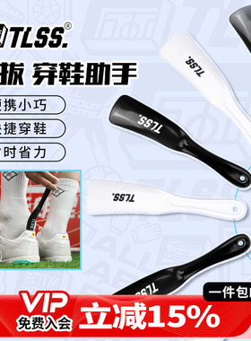 天朗足球 TLSS穿鞋助手神器小巧便携懒人家用提鞋器鞋拔TL3XB-0