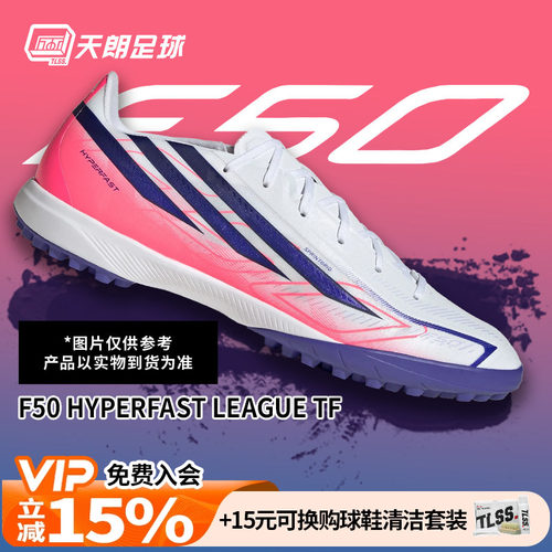 天朗足球 阿迪达斯F50 HYPERFAST中端人草TF碎钉人草足球鞋KJ3434