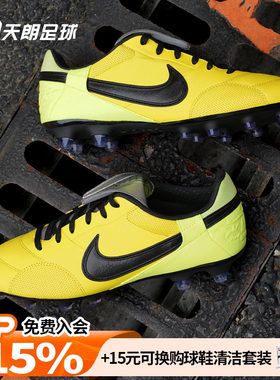 天朗足球Nike耐克Premier 3 FG牛皮天然草足球鞋真皮男HM0265-700