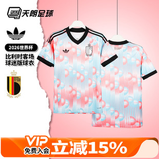 天朗足球 阿迪达斯2026世界杯比利时客场球迷版球衣足球服JM8386
