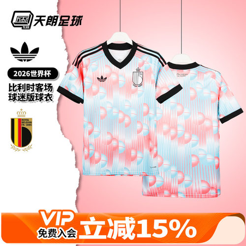 天朗足球 阿迪达斯2026世界杯比利时客场球迷版球衣足球服JM8386