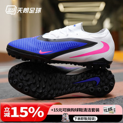 天朗足球 NIKE耐克Phantom 6次高端人造草TF碎钉足球鞋HJ4123-446
