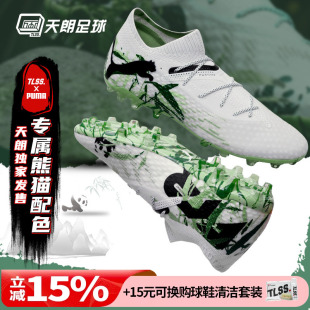 108103 天朗足球彪马FUTURE 7高端熊猫配色短钉MG人造草足球鞋