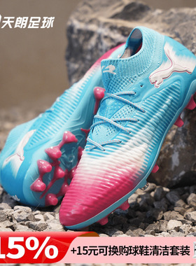 天朗足球 Puma彪马FUTURE 8 ULTIMATE高端MG人草足球鞋108758 01