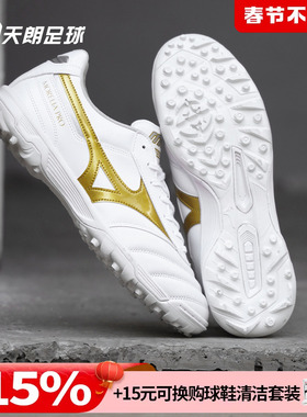 天朗足球 美津浓莫雷拉 II PRO次高端TF碎钉人草足球鞋P1GD260650