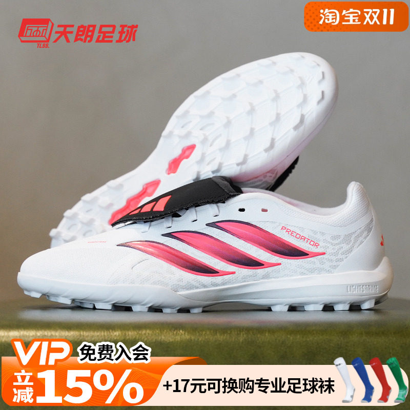 天朗足球阿迪达斯猎鹰LEAGUE FT 翻盖中端TF人草碎钉足球鞋IH7213