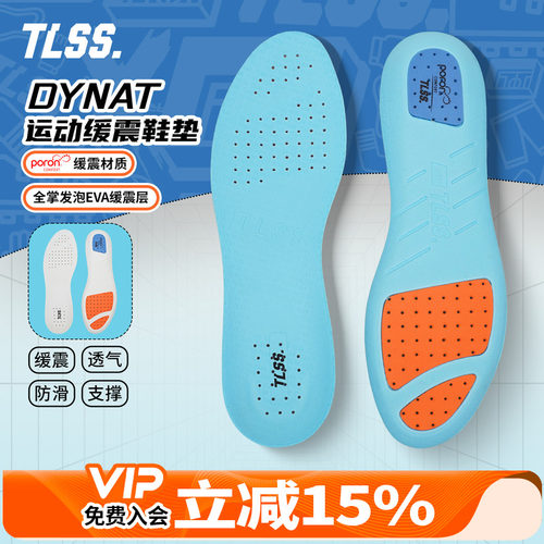 天朗足球TLSS特翼DYNAT PORON缓震防滑透气足球跑步训练运动鞋垫