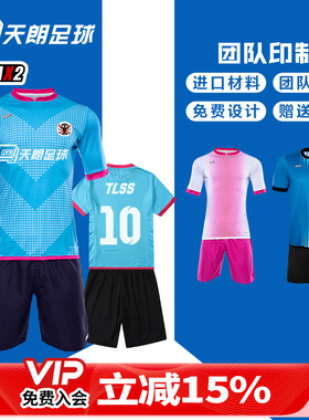 天朗足球GINGAX2银河 马里奥的世界套装组队印制足球服GA202000