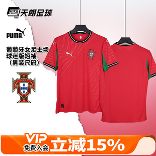 天朗足球彪马PUMA葡萄牙25女足主场球迷版短袖足球服男780768 02