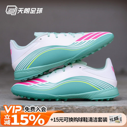 天朗足球阿迪达斯F50 LEAGUE TF 梅西中端碎钉人草足球鞋JQ0937