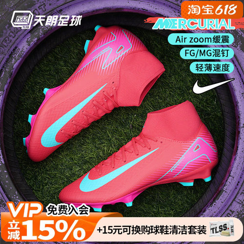 天朗足球耐克刺客16 ACADEMY FG/MG中端高帮混钉足球鞋FQ1456-800